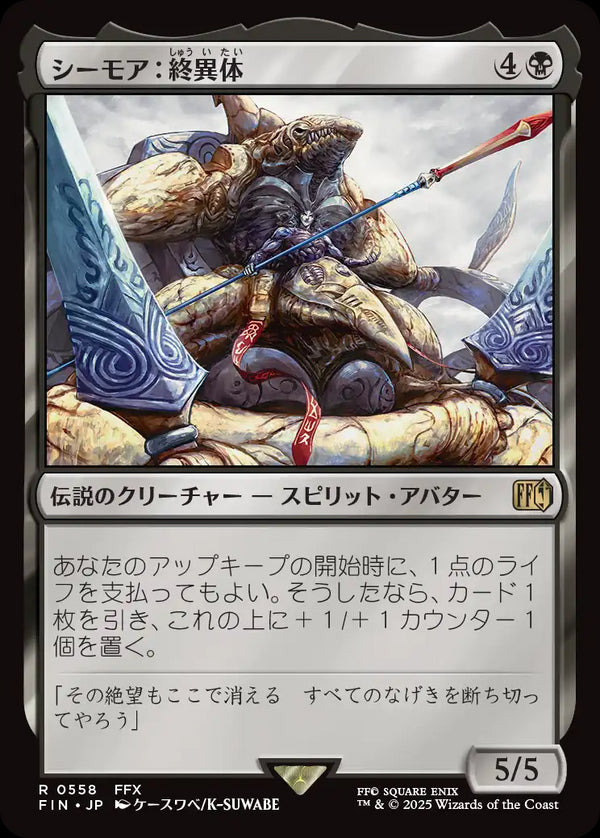 (FIN-RB)Seymour Flux/シーモア:終異体【英語】